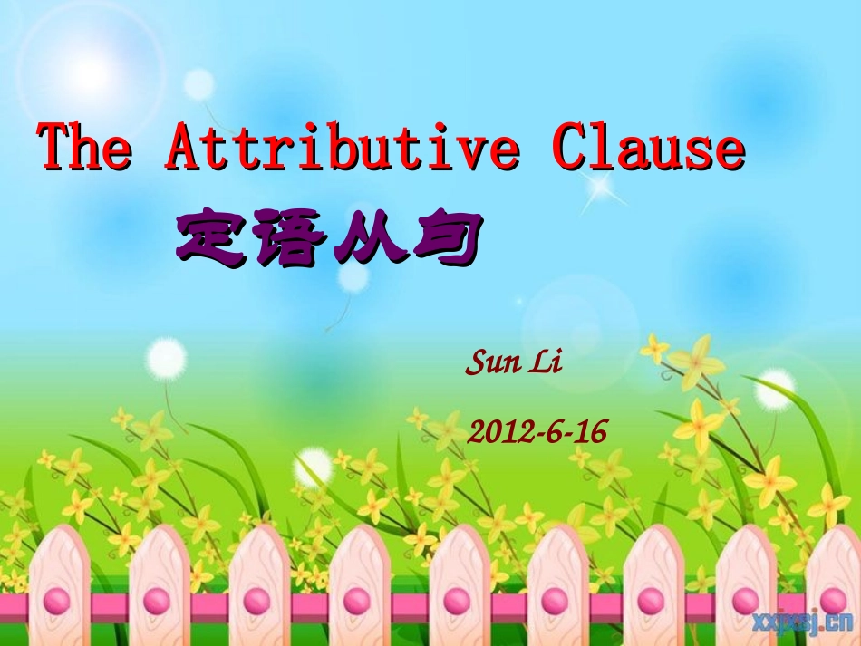 定语从句孙莉_第1页
