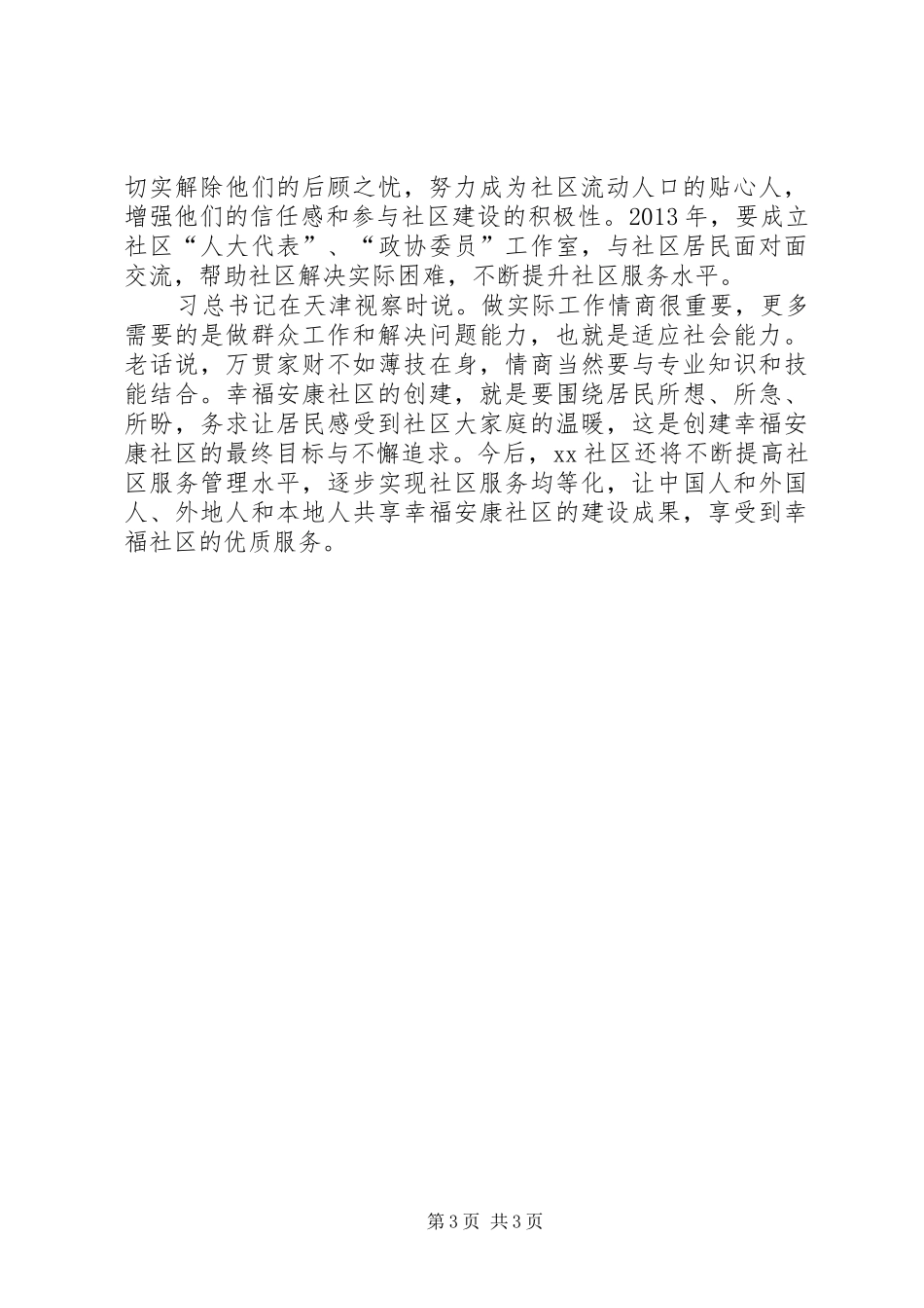 在新社区建设会议上的发言_第3页