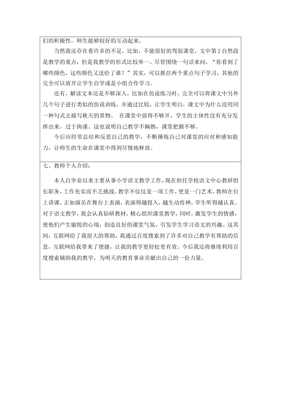 小学语文《秋天的雨》教学案例_第2页