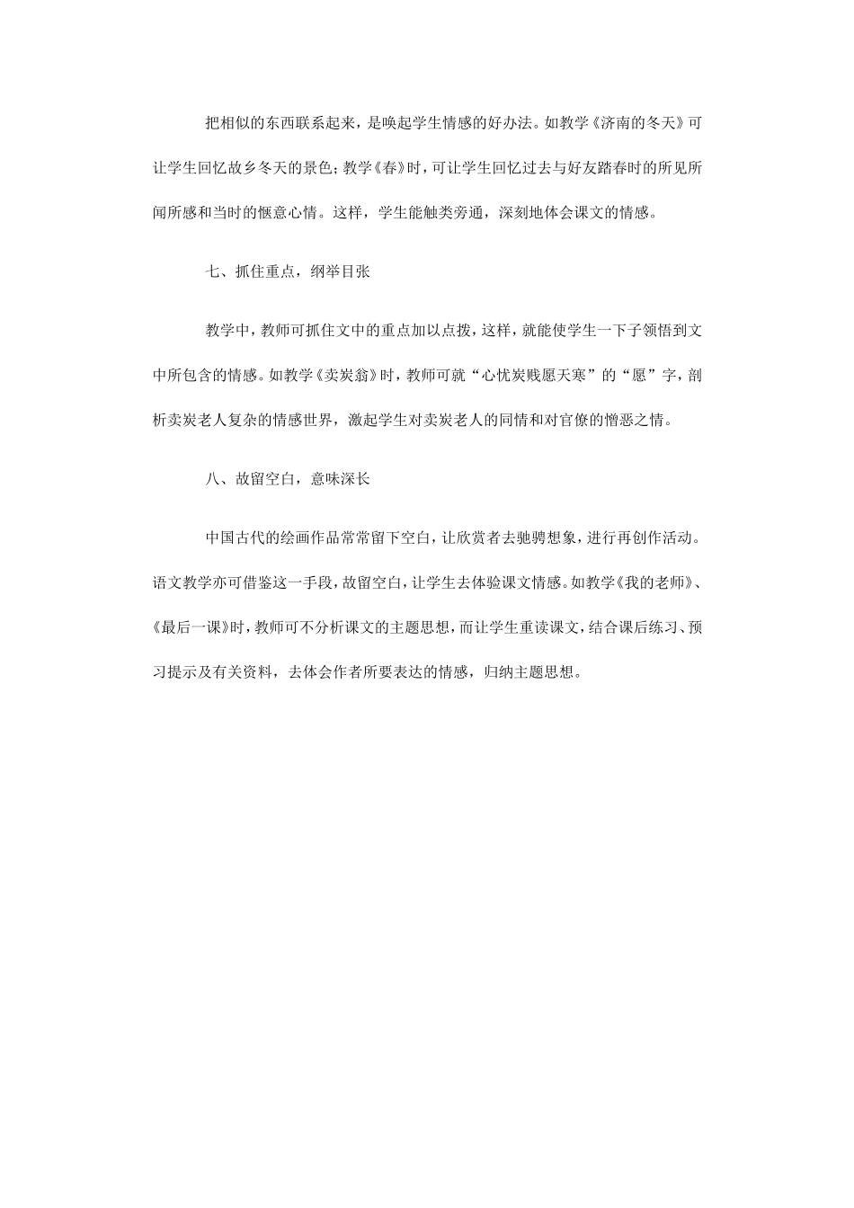 语文教学中学生情感的激发_第3页