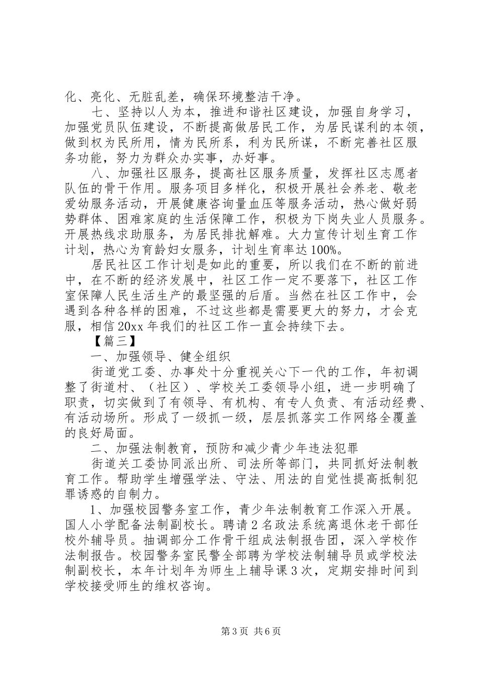 XX年街道关工委工作计划_第3页