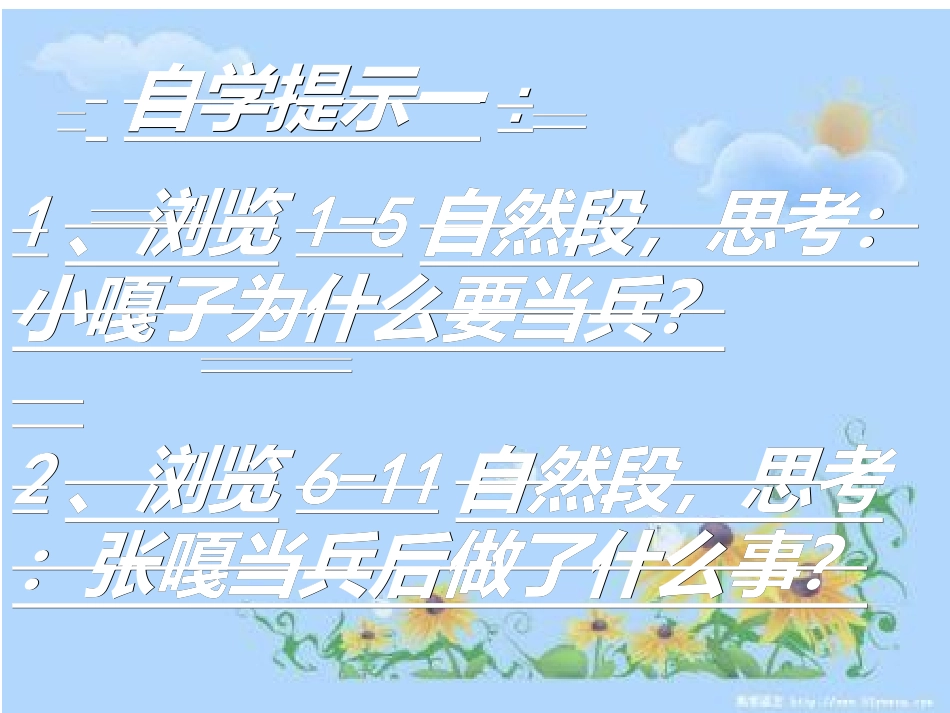 小兵张嘎修课件_第2页