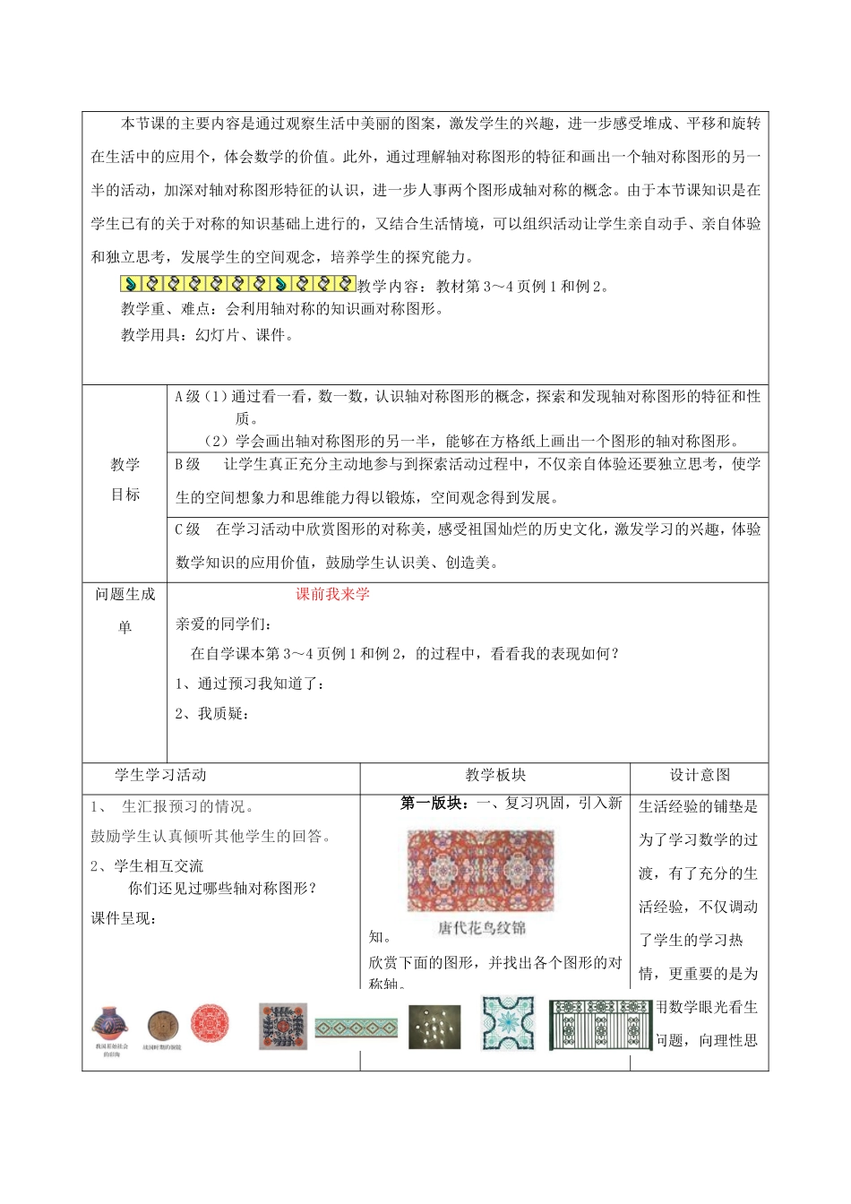 五下教学设计_第2页