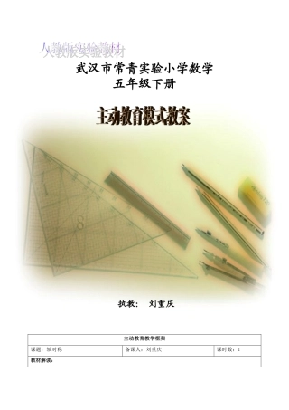 五下教学设计