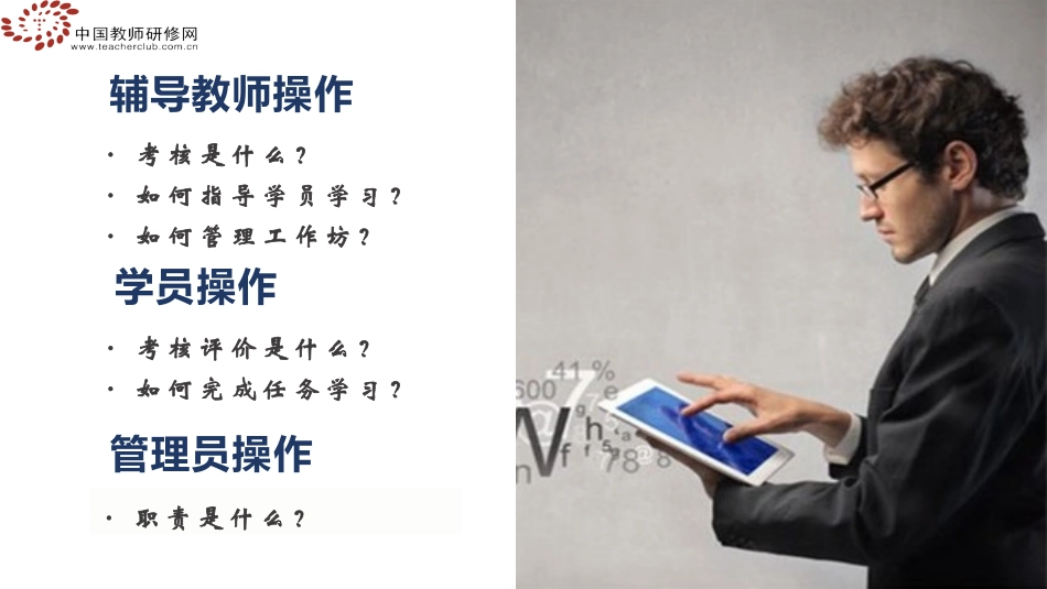 安徽宿州埇桥小学及初中教师全员培训平台操作_第2页