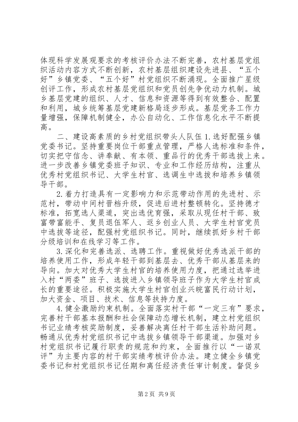 乡镇基层党组织建设工作计划_1_第2页