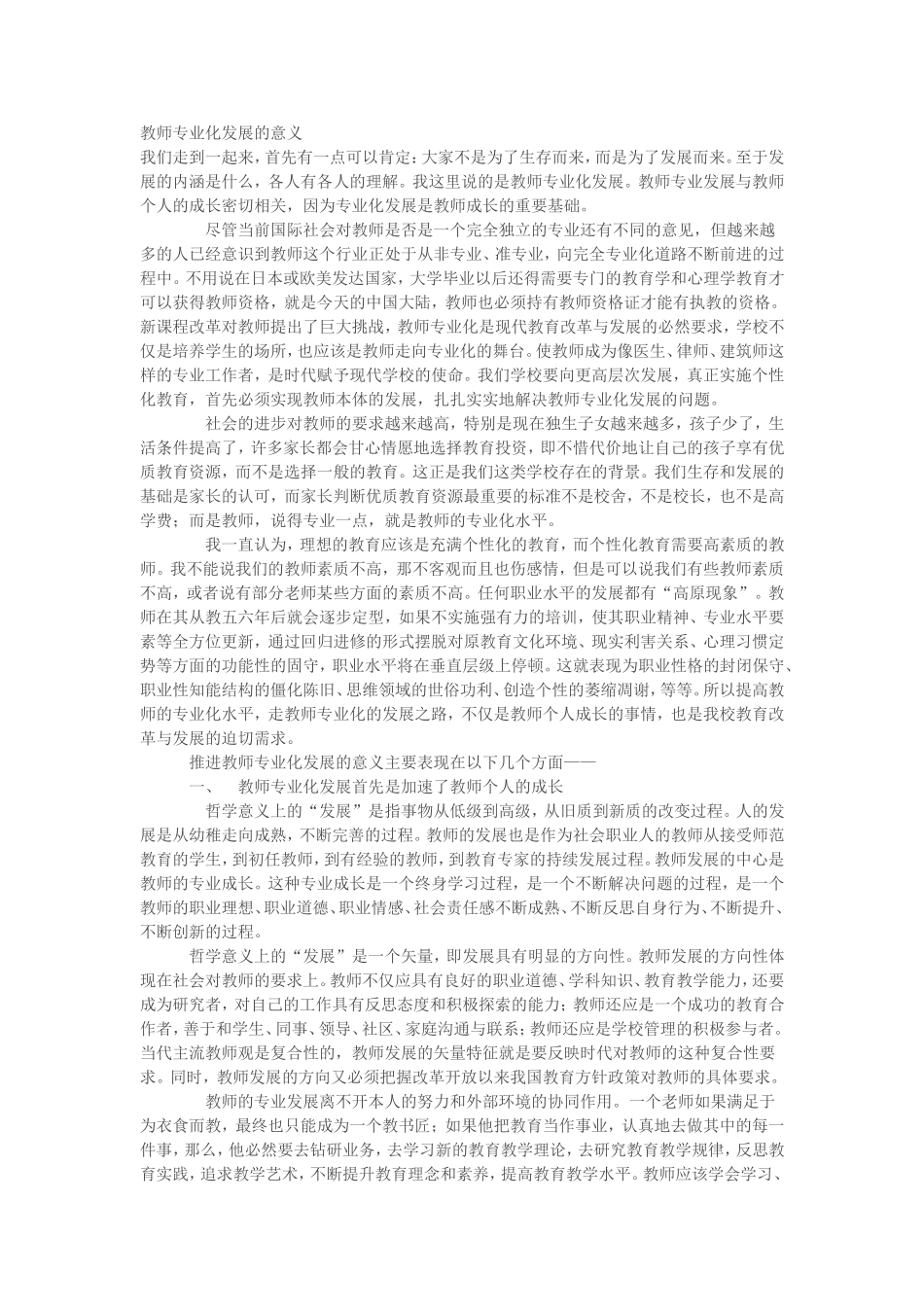 教师专业化发展的意义_第1页