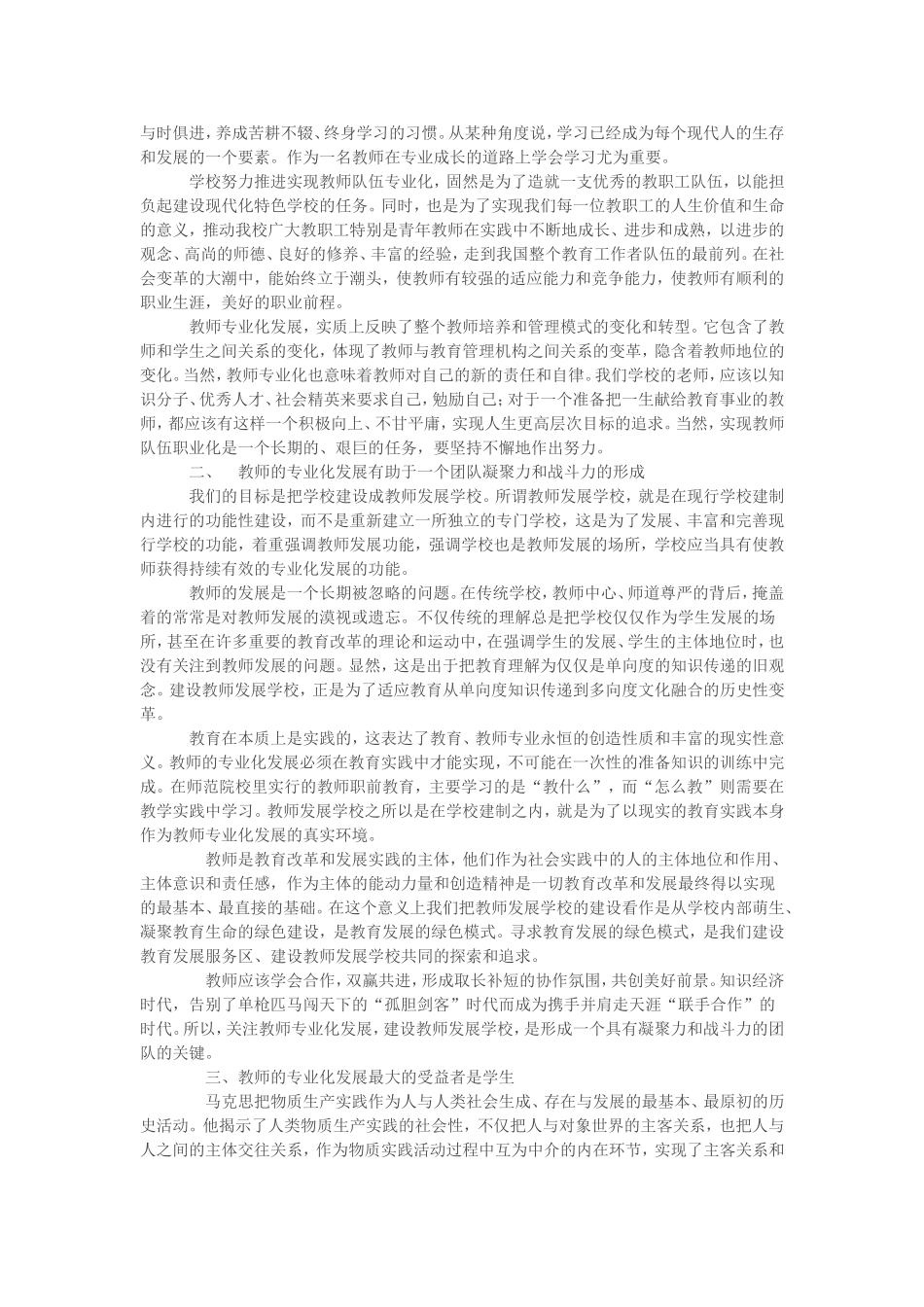 教师专业化发展的意义_第2页