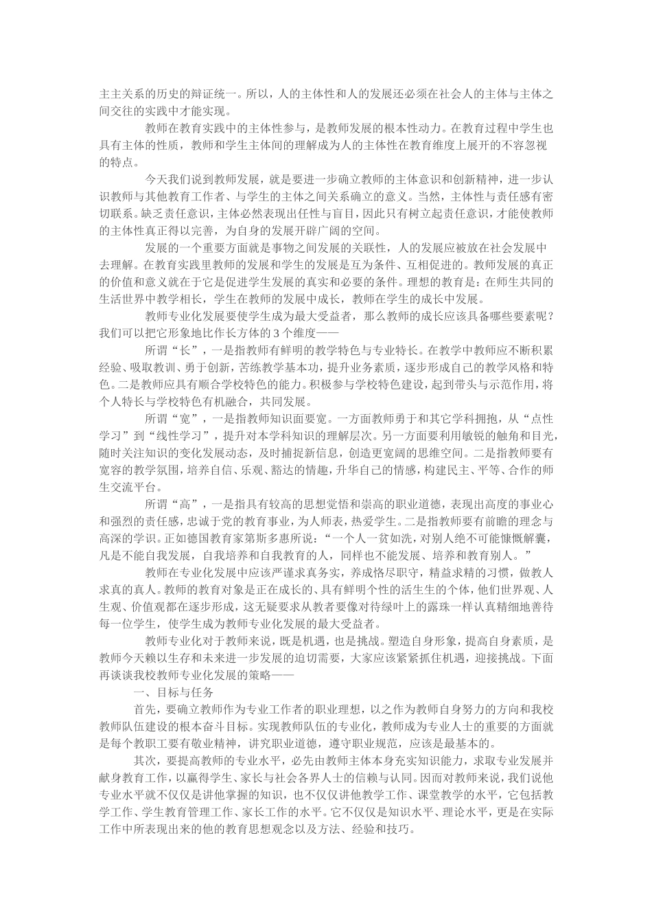 教师专业化发展的意义_第3页