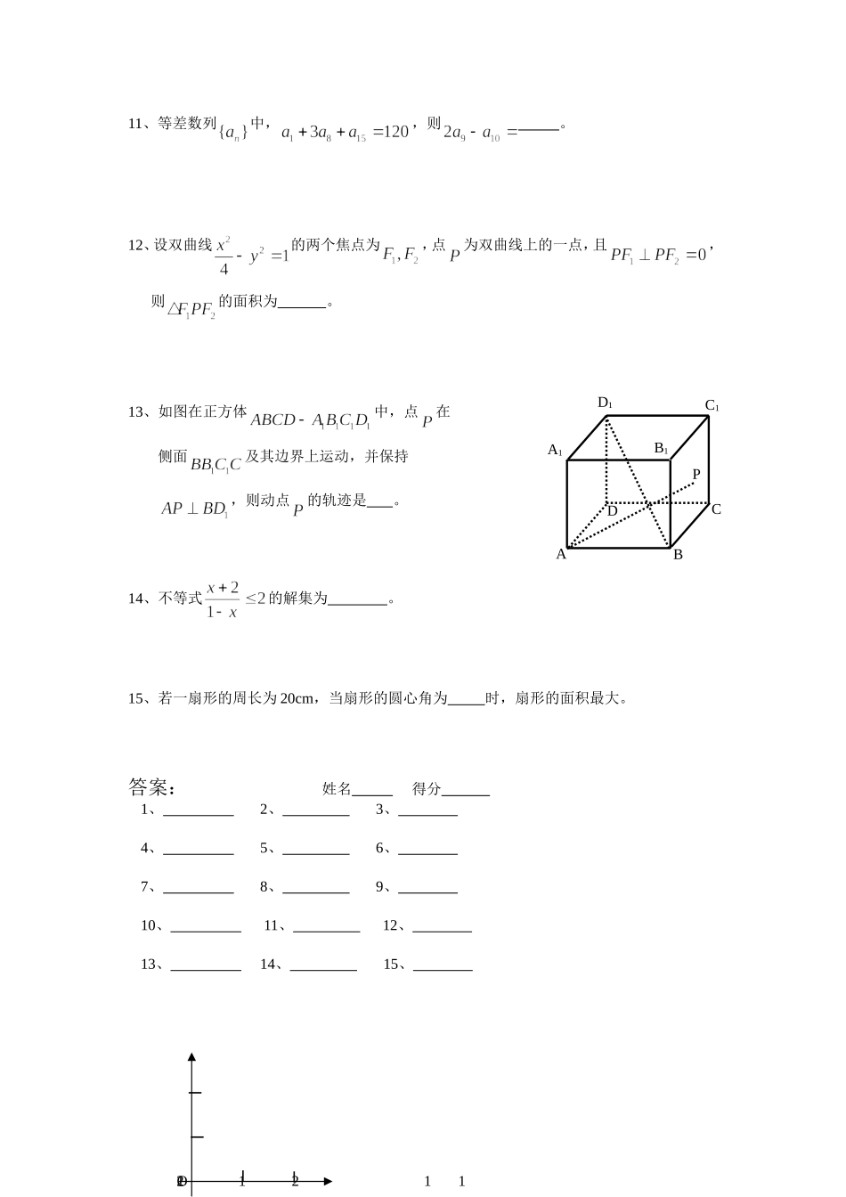 小题综合练习13_第2页