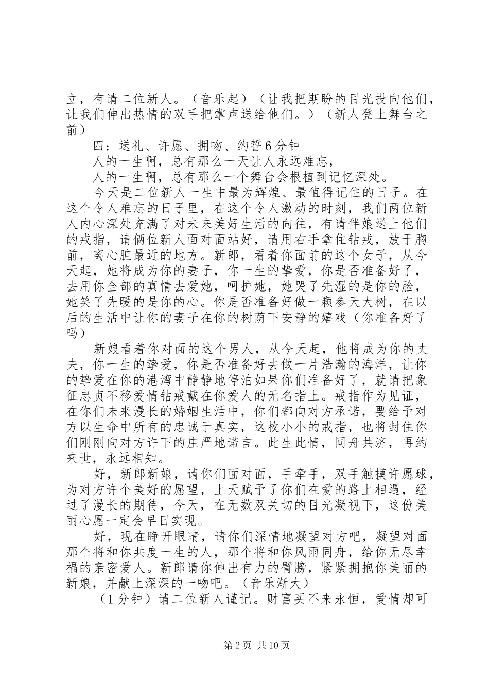 浪漫西式婚礼主持词范文_第2页