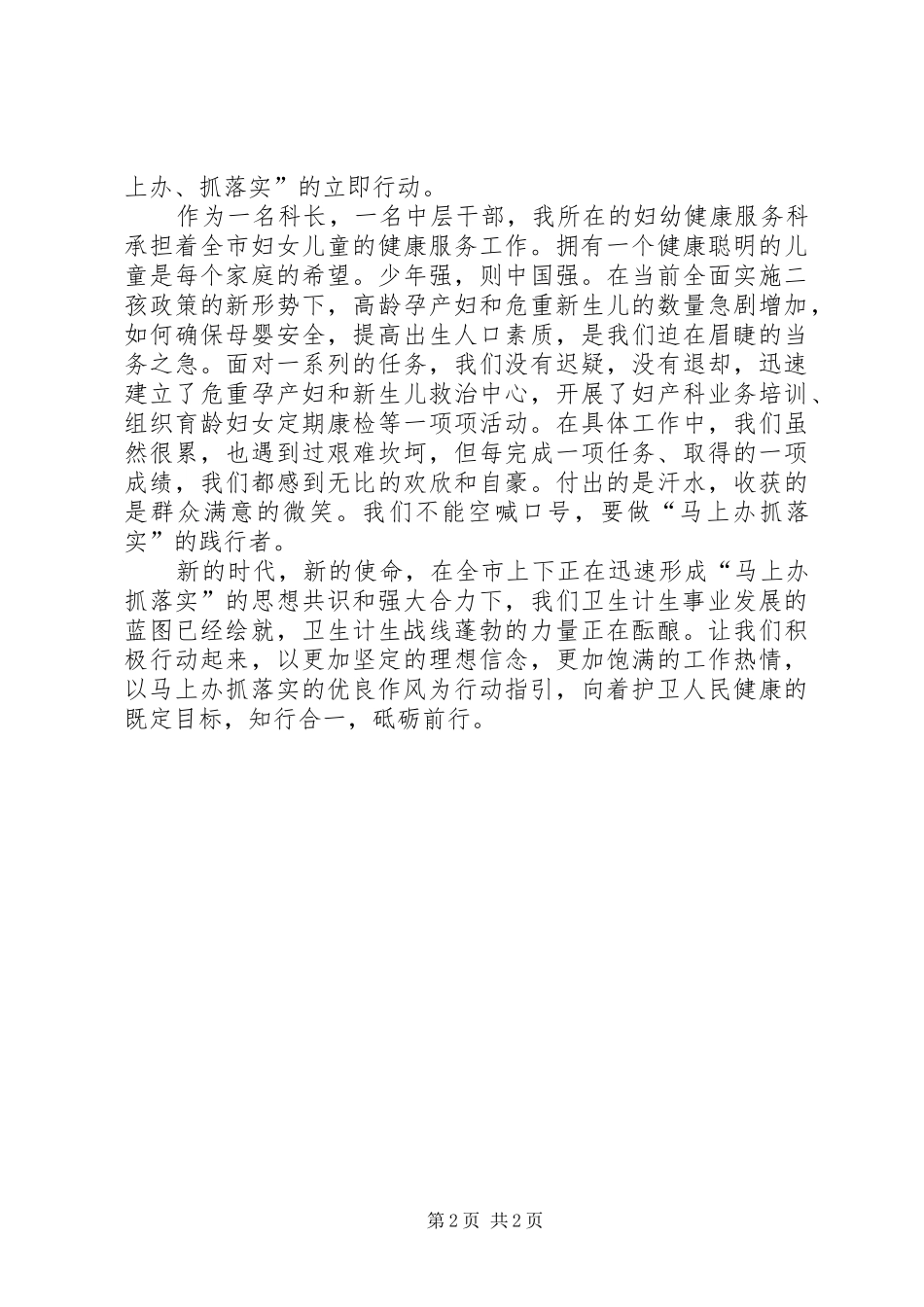 市卫计委马上办抓落实演讲稿_第2页