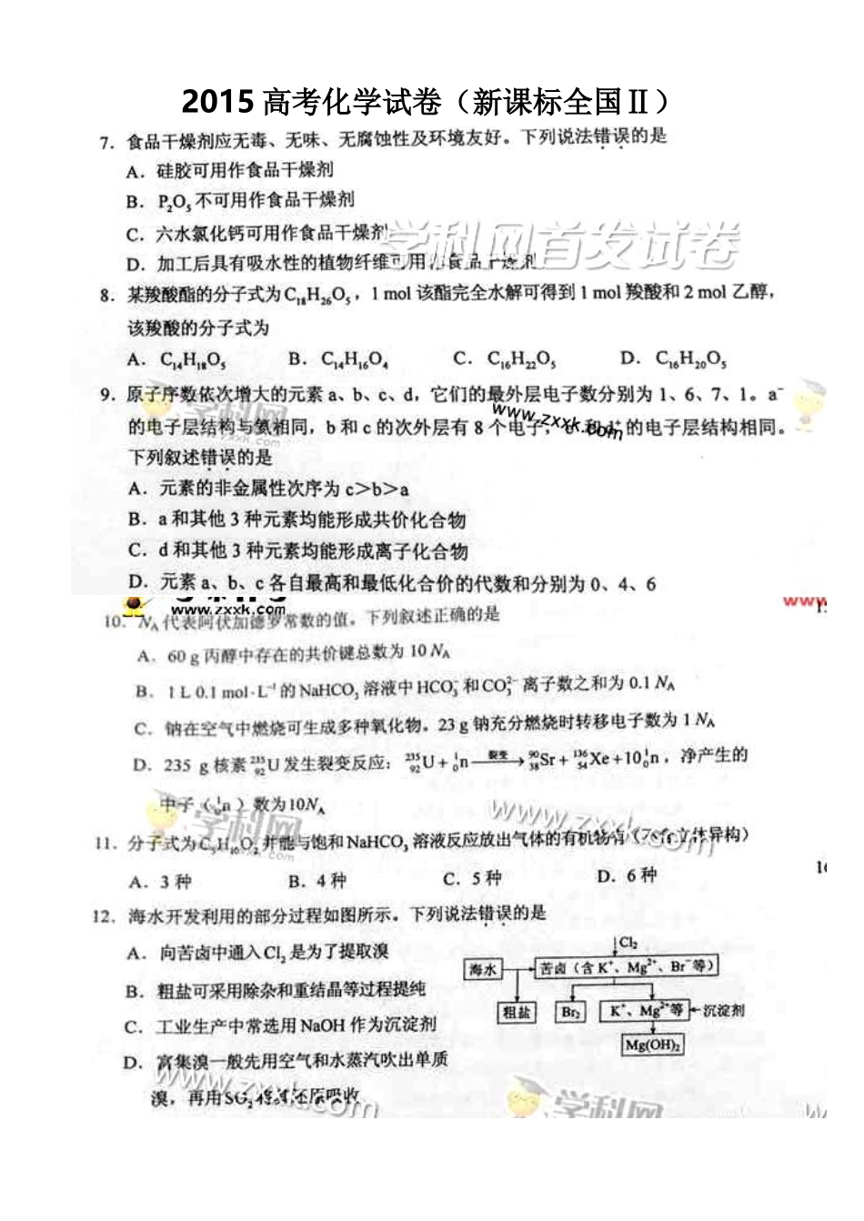 2015高考黑龙江化学_第1页