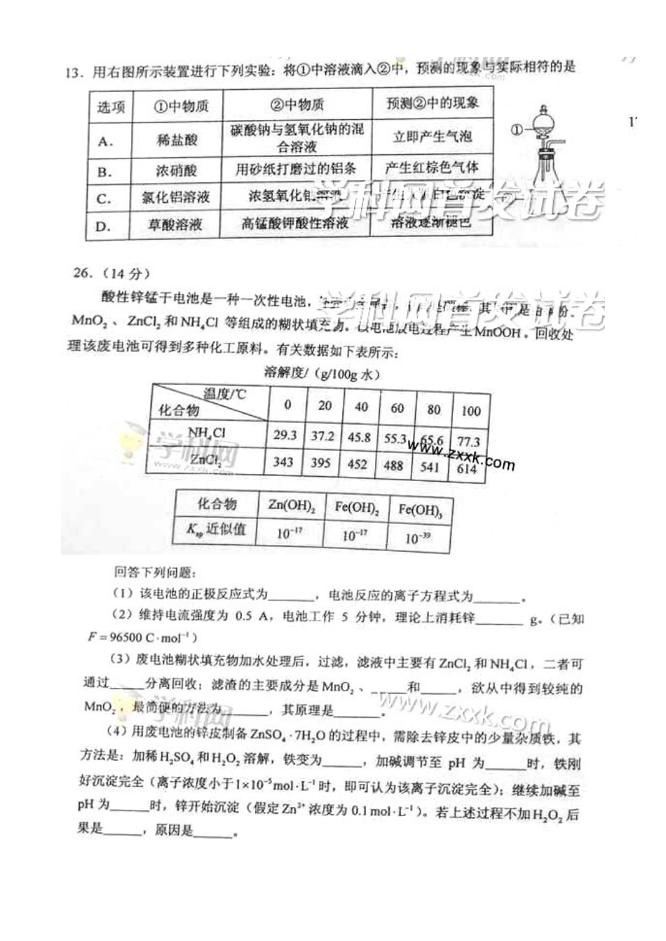 2015高考黑龙江化学_第2页