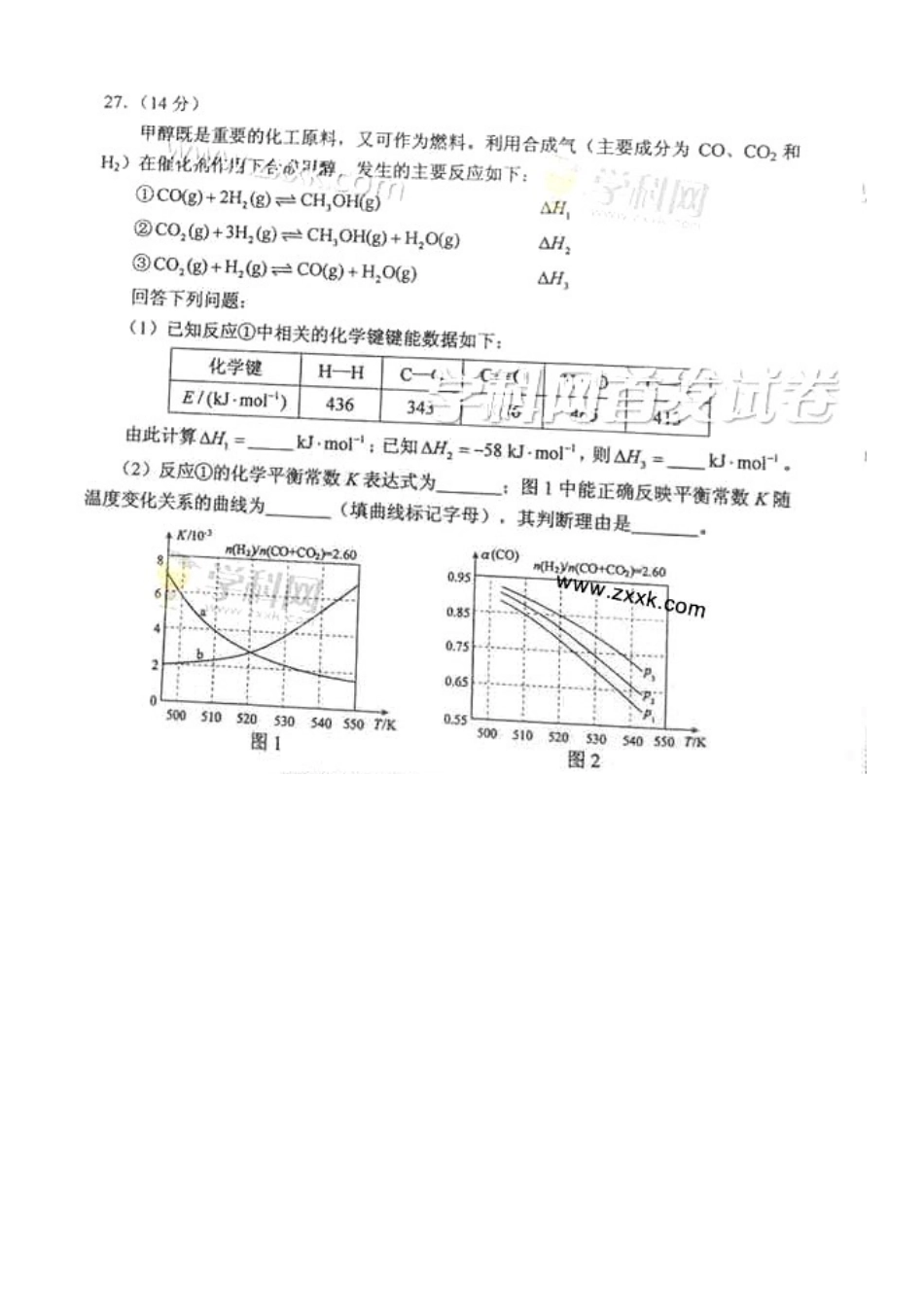 2015高考黑龙江化学_第3页