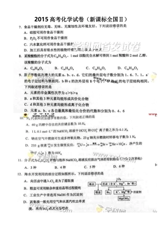 2015高考黑龙江化学