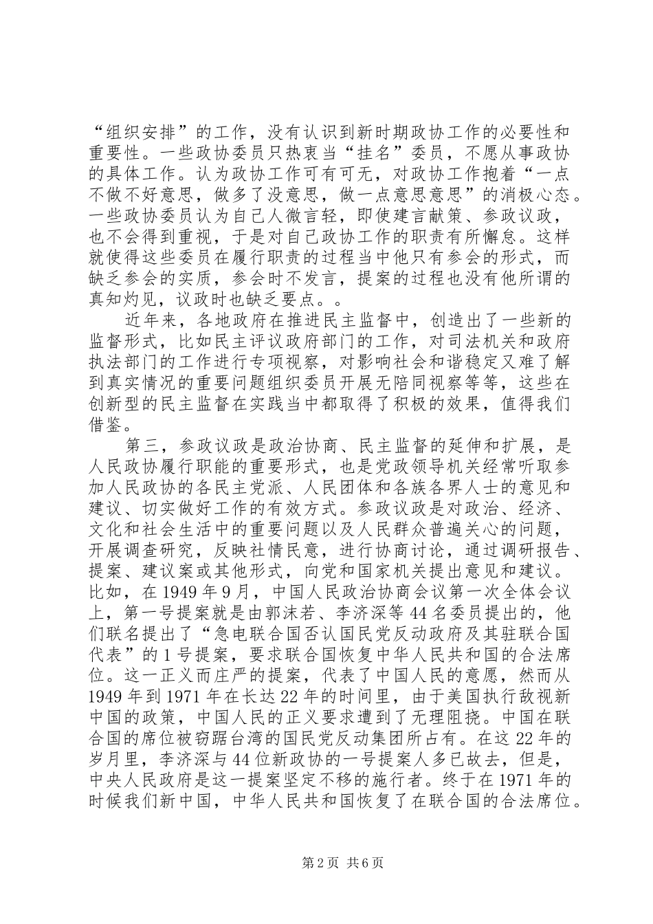 干部学习讲稿：怎样当好政协委员_第2页