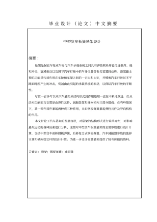 中型货车板簧悬架设计