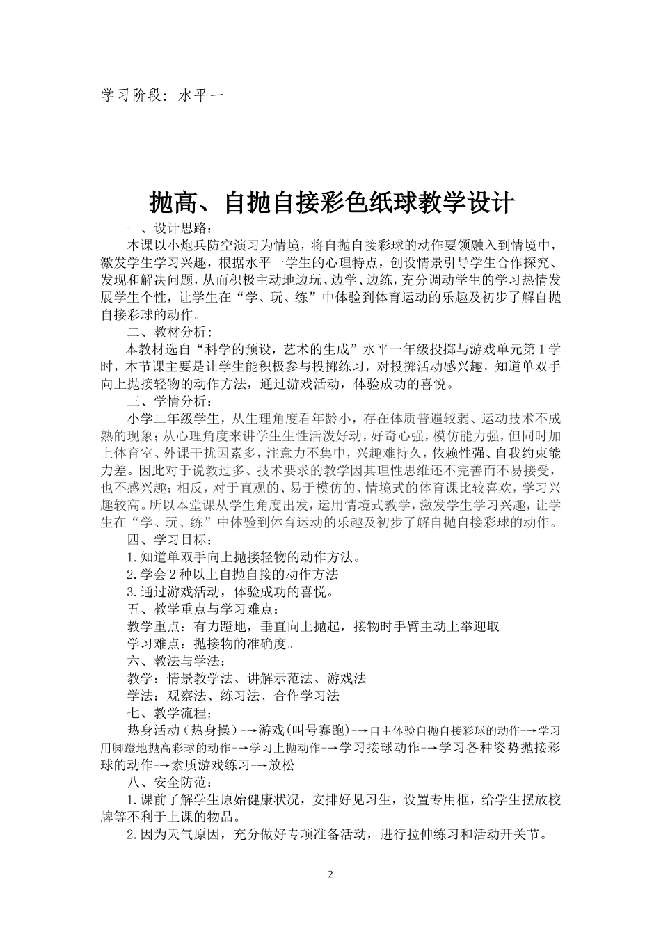 投掷教案 (2)_第2页