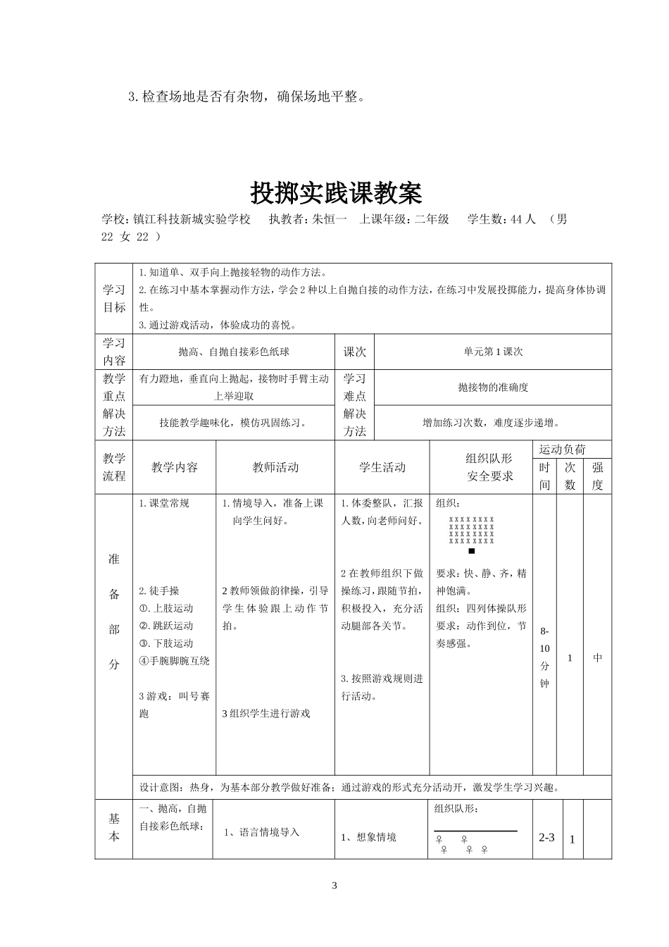 投掷教案 (2)_第3页