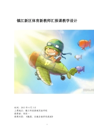投掷教案 (2)