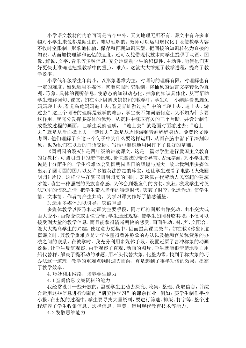 我是如何让多媒体与小学语文教学巧妙结合_第2页