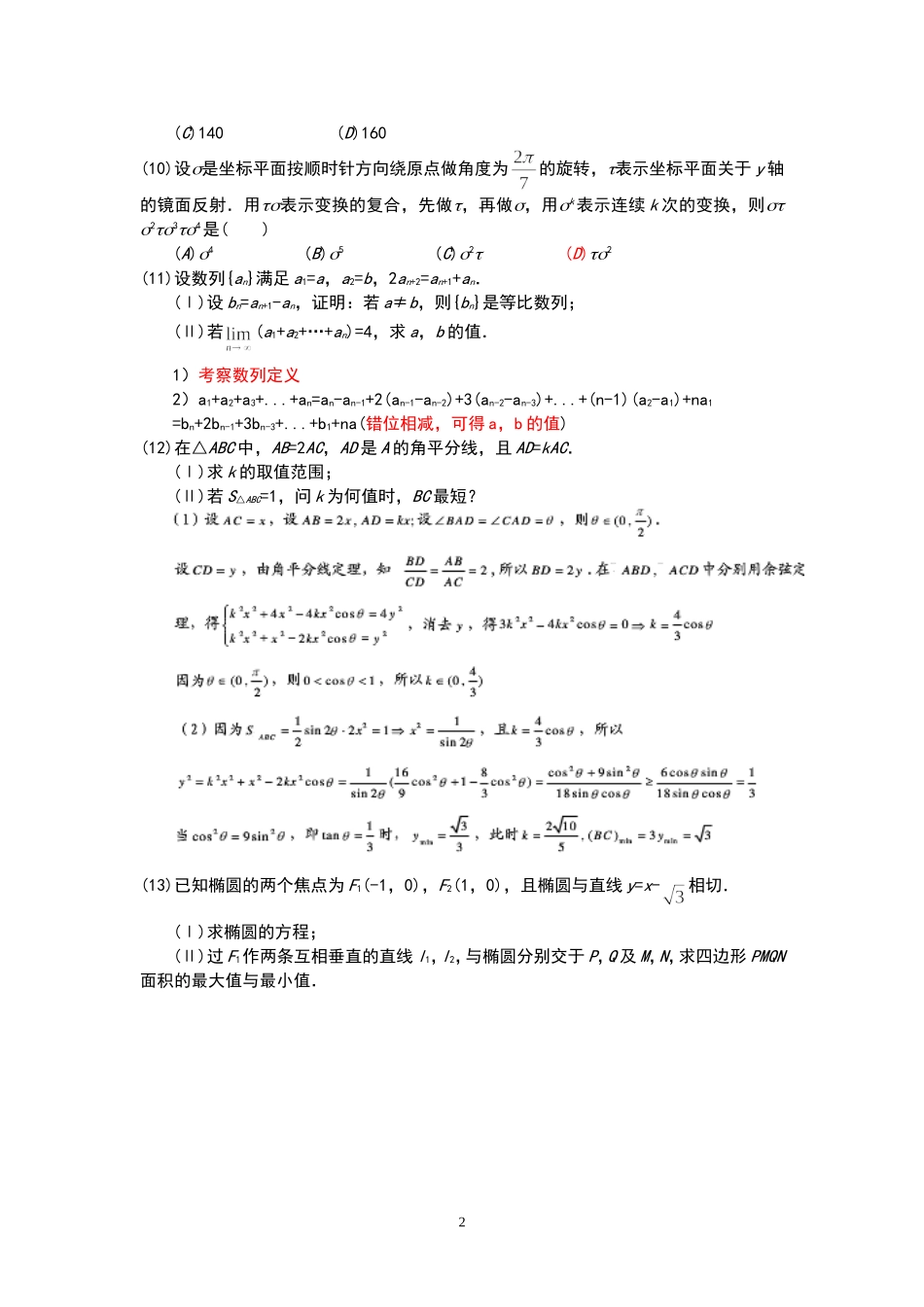 2011年卓越联盟自主招生数学试题及答案pdf_第2页
