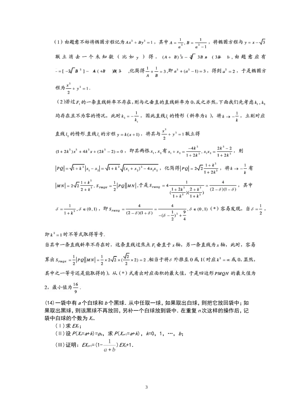 2011年卓越联盟自主招生数学试题及答案pdf_第3页