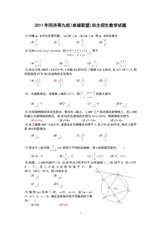 2011年卓越联盟自主招生数学试题及答案pdf