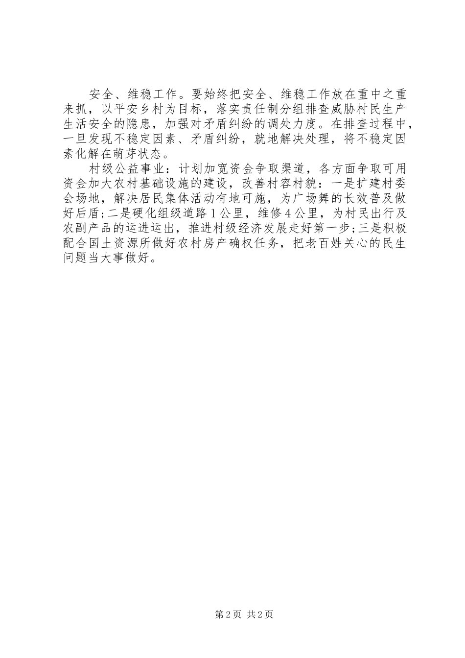 XX年乡村年度工作计划_第2页