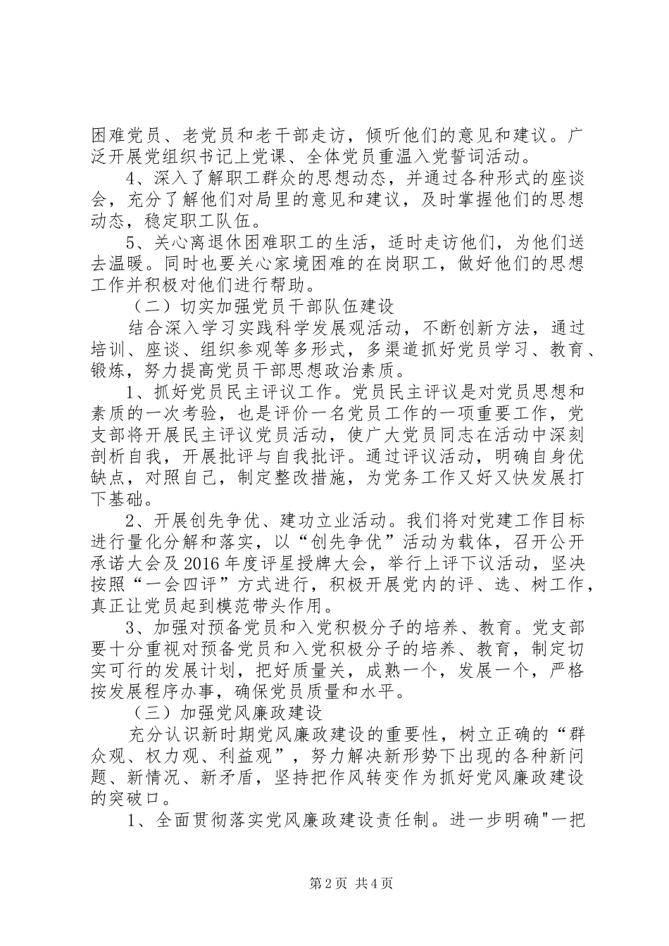 XX年统计局机关党建工作计划_第2页