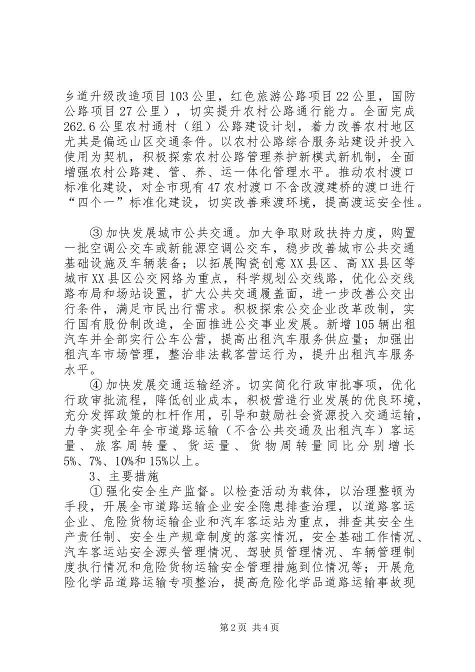 交通运输局工作计划_第2页