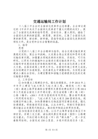 交通运输局工作计划