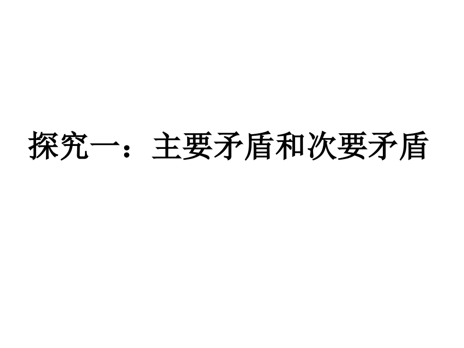坚持两点论与重点论的统一_第3页