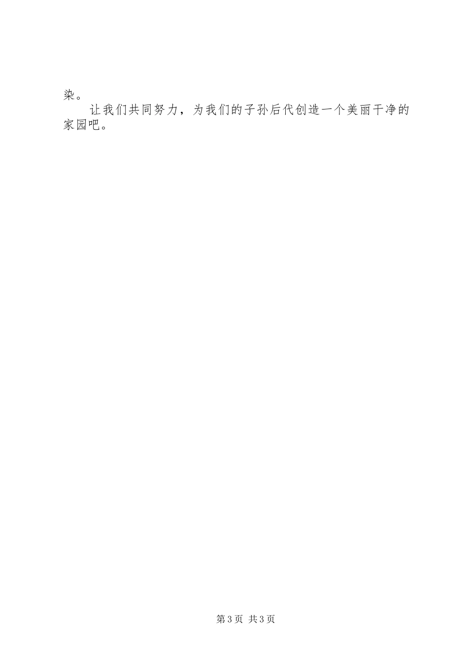 保护环境演讲三篇_第3页