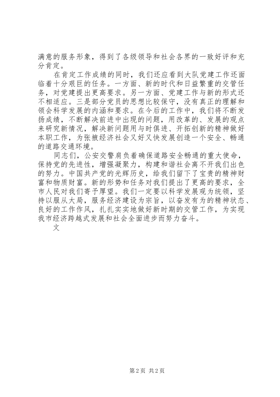 建党91周年活动的发言_第2页