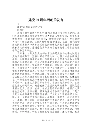 建党91周年活动的发言