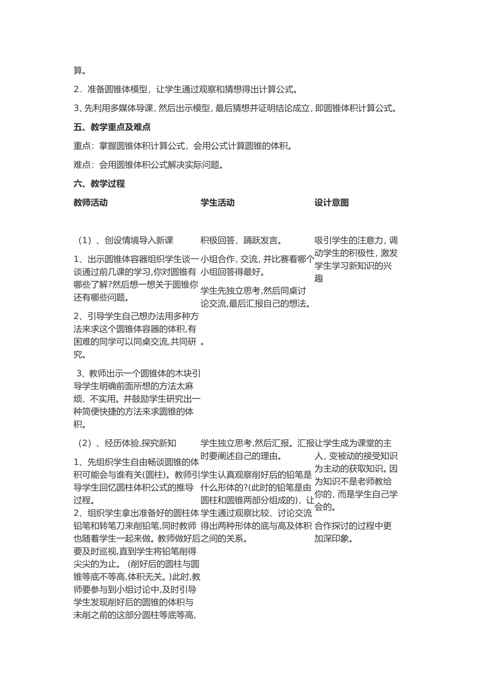 圆锥的体积教学设计_第2页