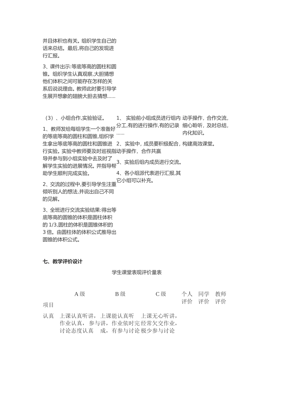 圆锥的体积教学设计_第3页