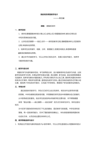 圆锥的体积教学设计