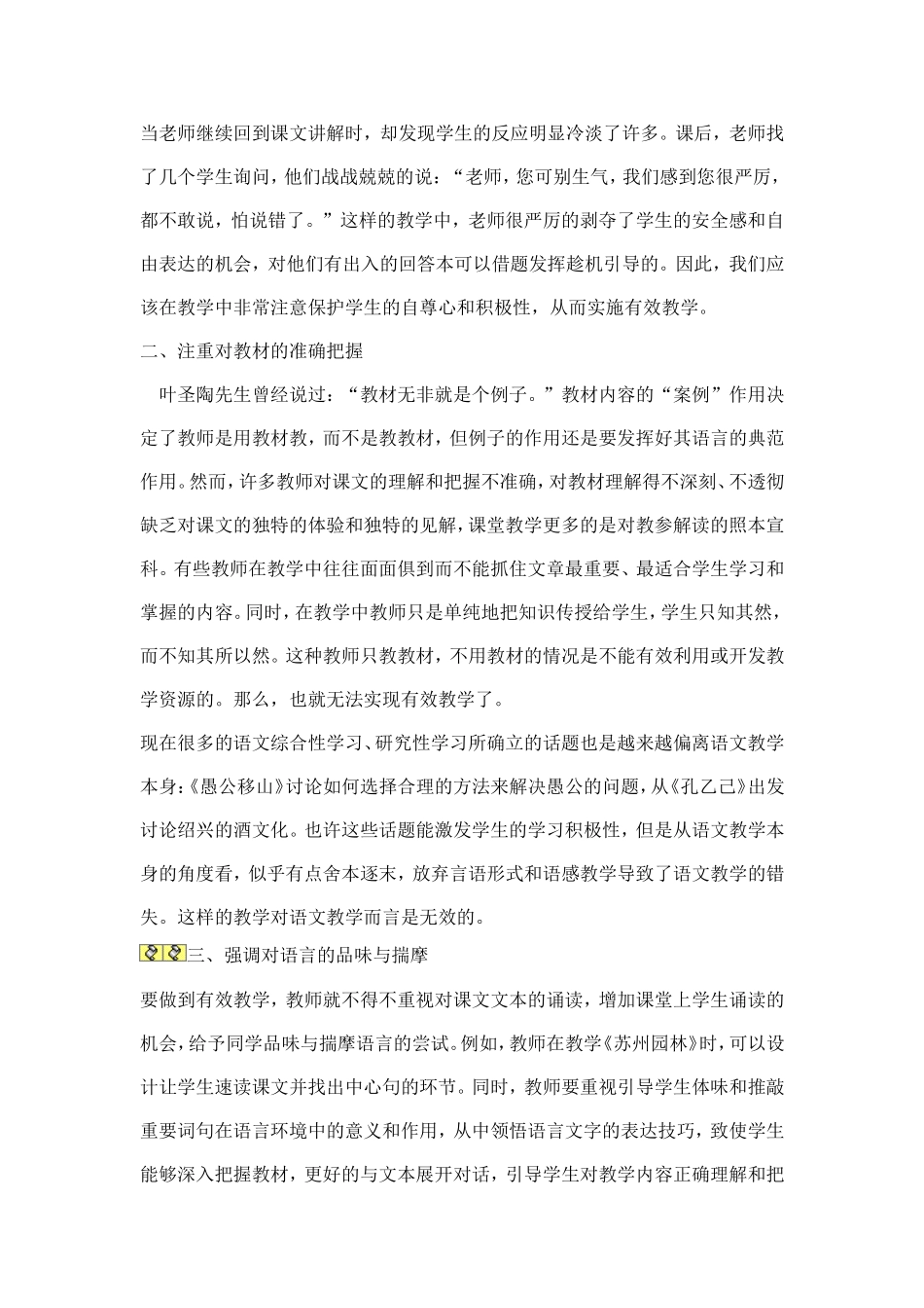 语文课堂教学的几点建议_第2页