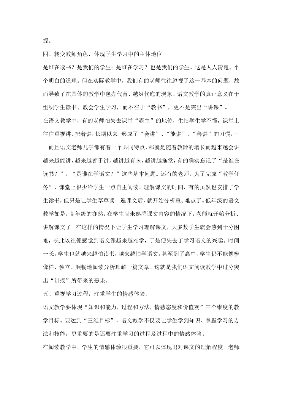 语文课堂教学的几点建议_第3页