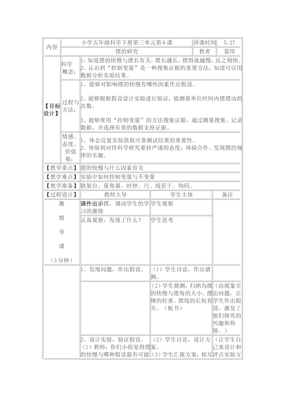 《摆的研究》教学案-裴玮_第1页
