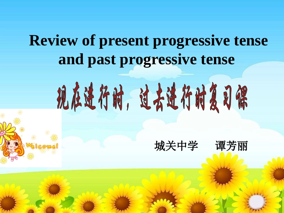 现在进行时复习_第2页