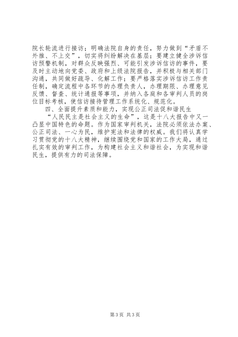 法院副院长在全县政法系统学习十八大精神会议上的交流发言材料_第3页