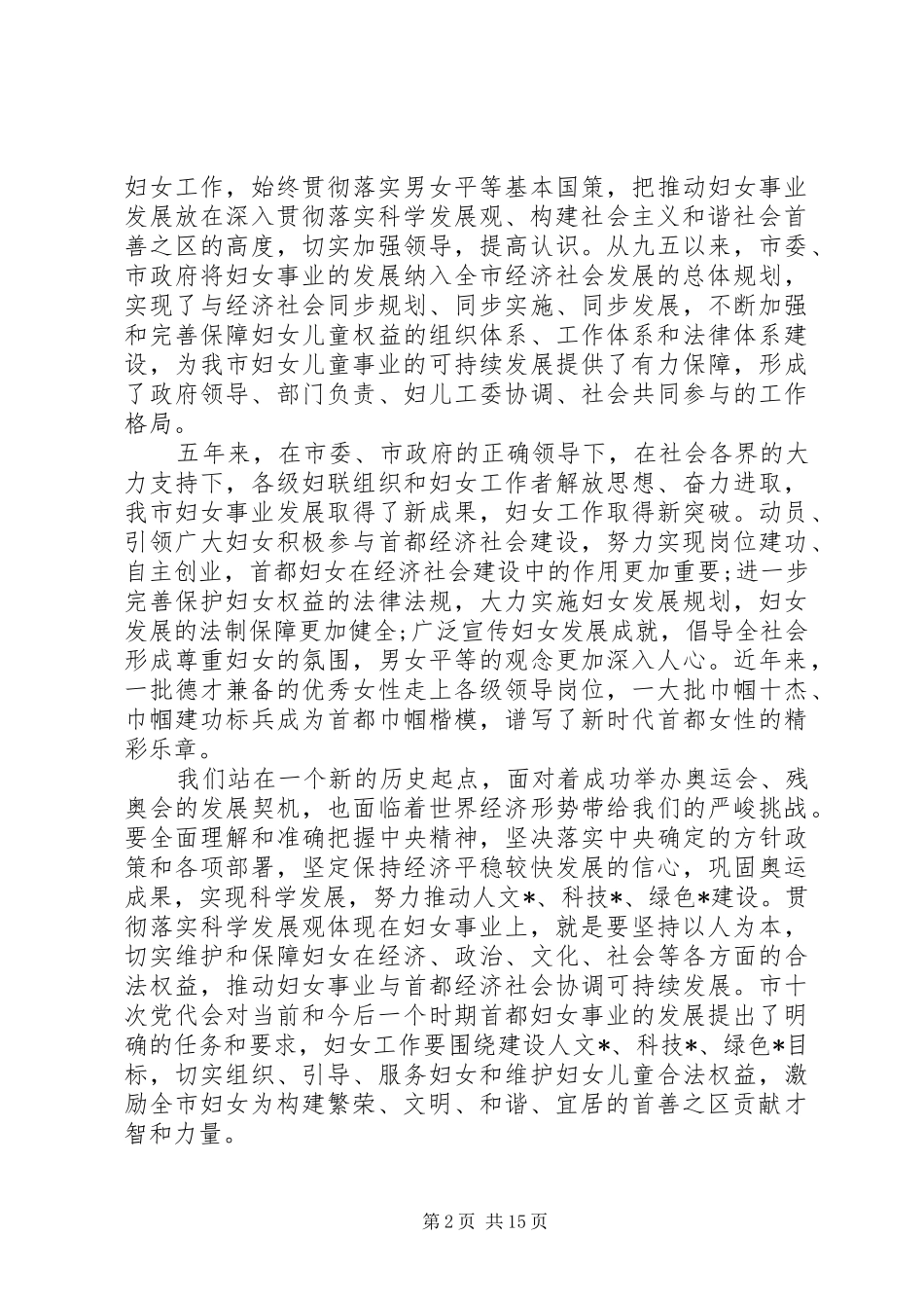 在妇女代表大会闭幕式上的讲话_第2页