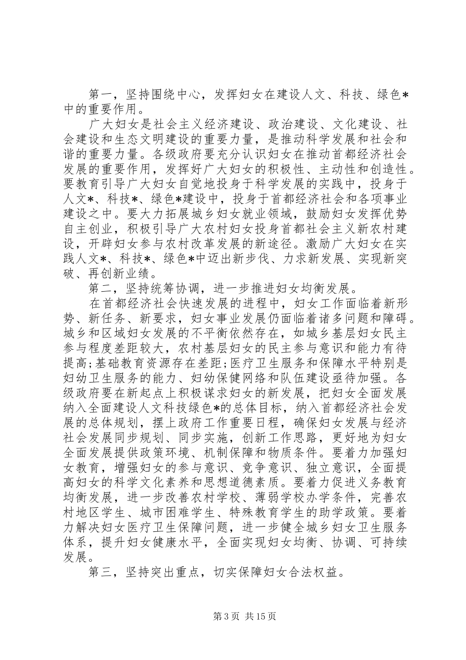 在妇女代表大会闭幕式上的讲话_第3页