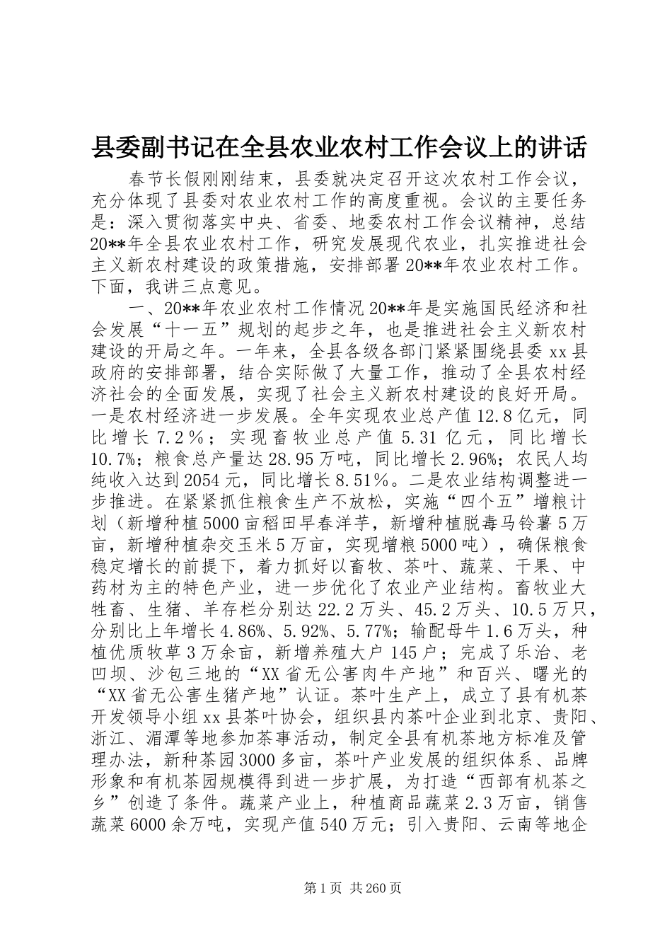 县委副书记在全县农业农村工作会议上的讲话_第1页