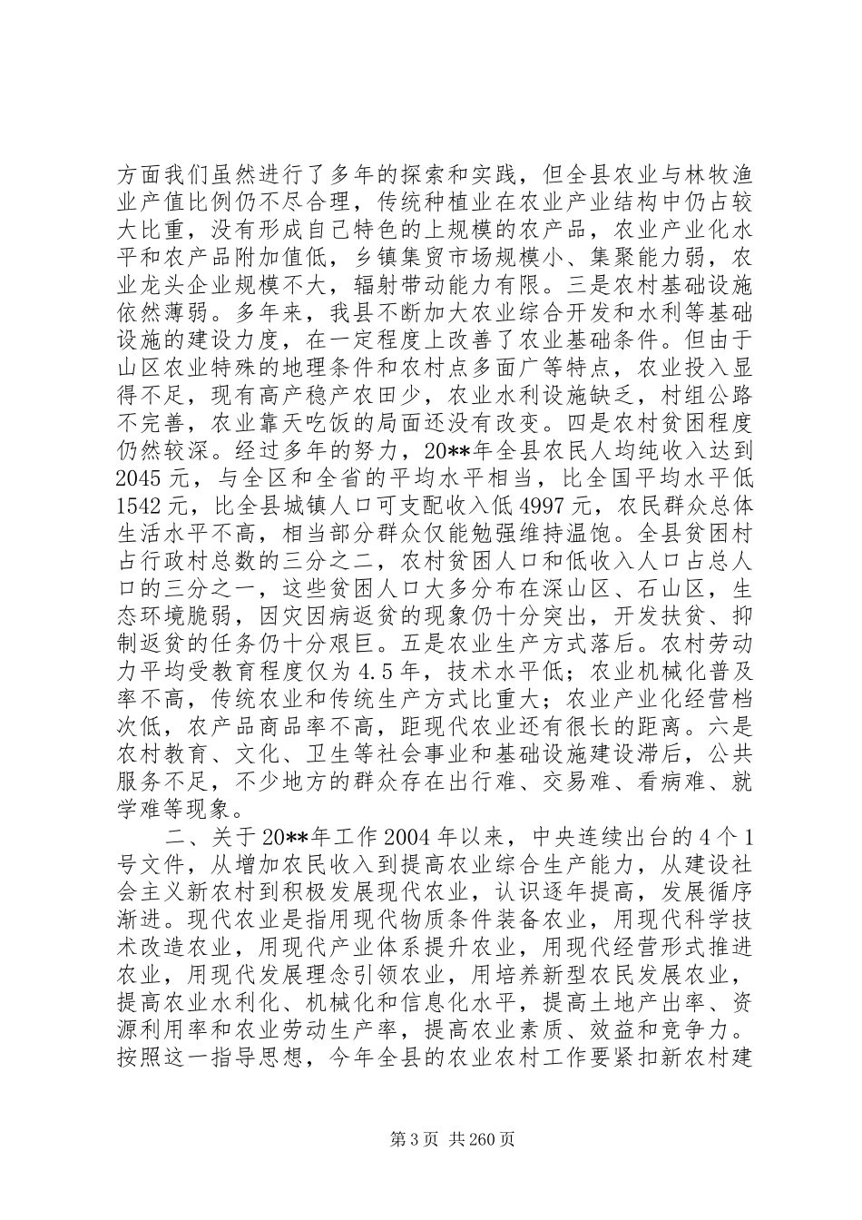 县委副书记在全县农业农村工作会议上的讲话_第3页