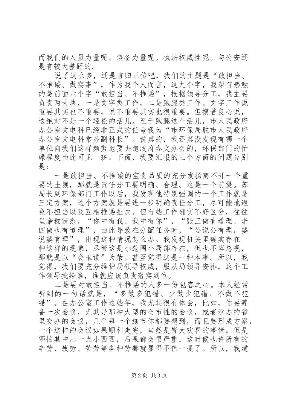 大讨论交流会发言稿范文_第2页